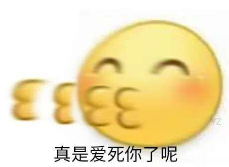 表情包o～
又是可爱的一天
侵权删