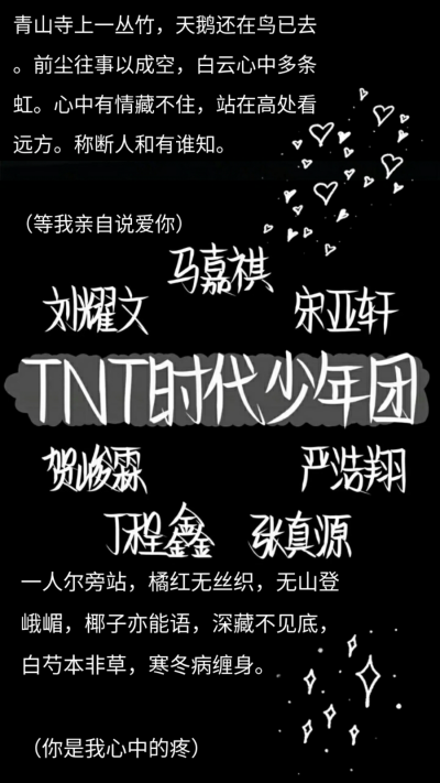 TNT.时代少年团