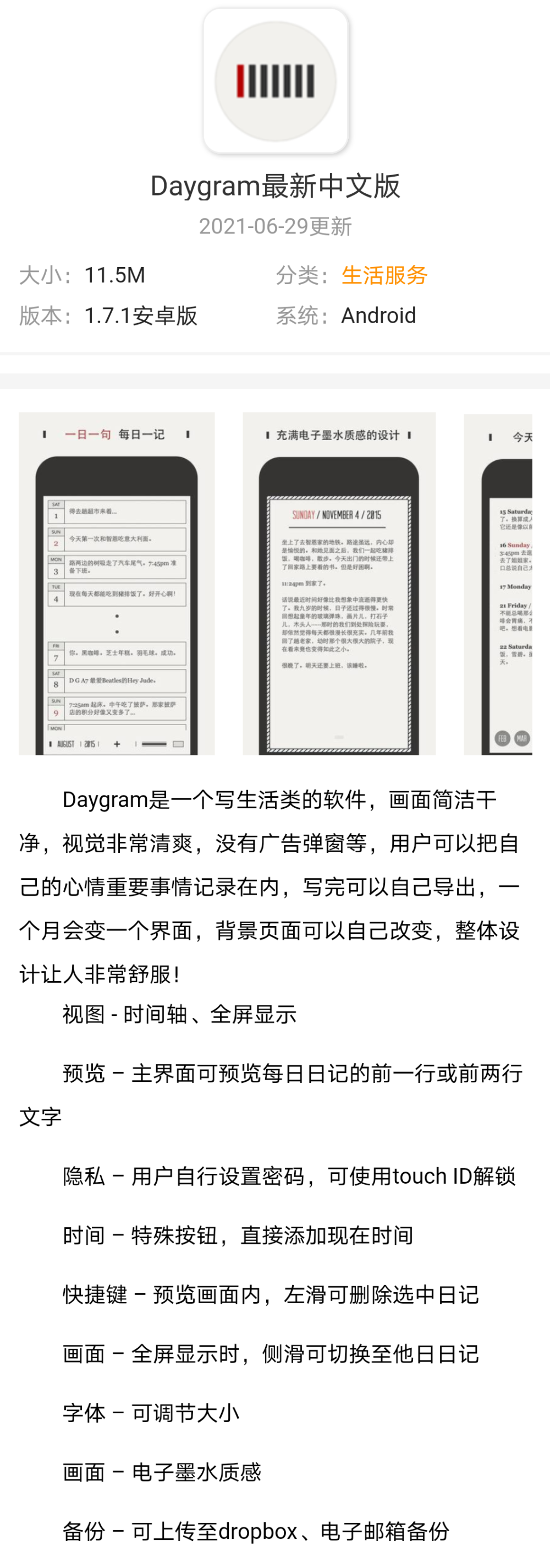 [soft](工具类)daygram，日记本，无需注册使用，可以免费导出txt，不联网可以作为备忘录使用。极简界面，很好用。