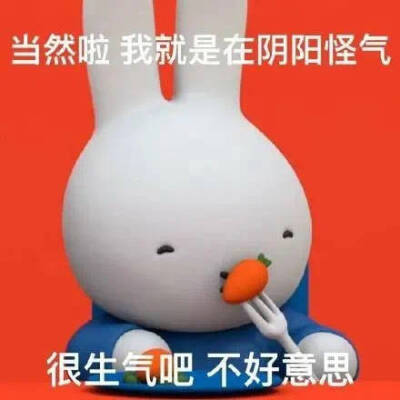 阴阳怪气表情包