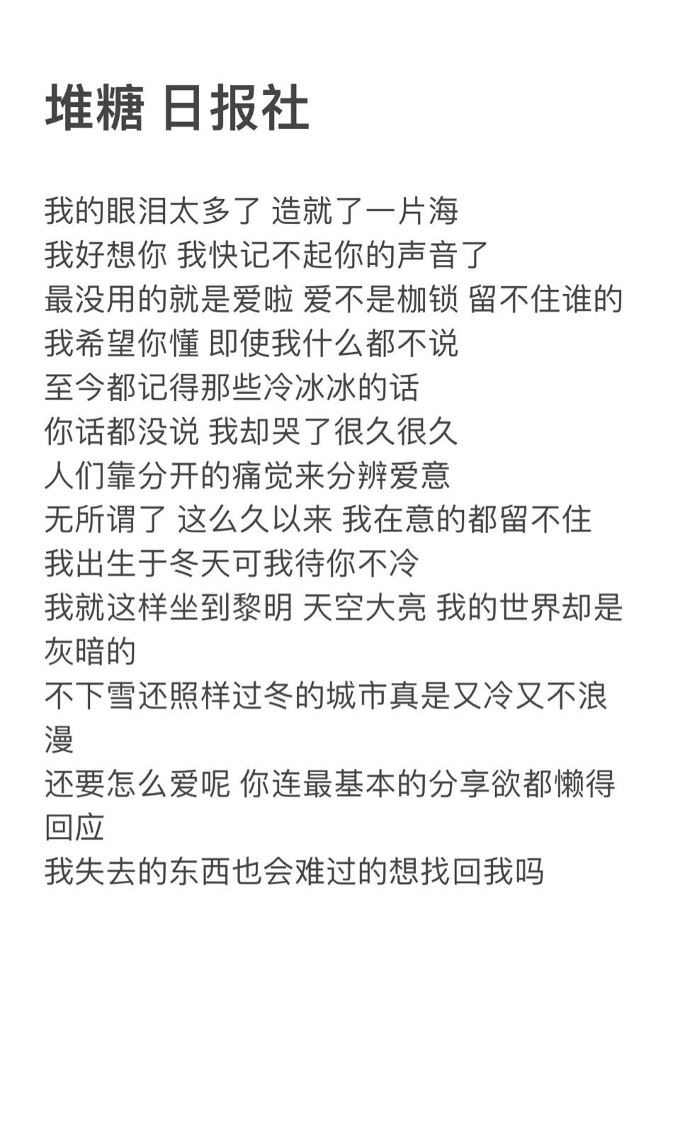 我快记不起你的声音了