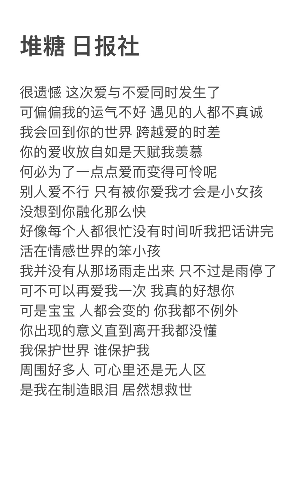 我快记不起你的声音了