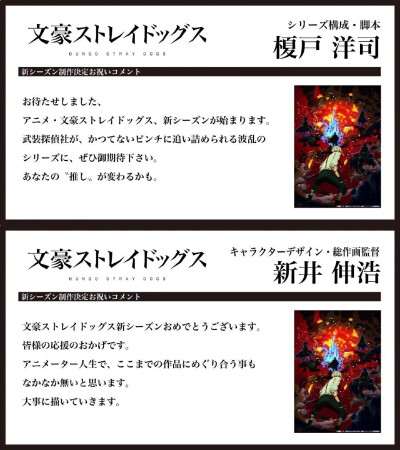 TV动画 #文豪野犬# 第四季制作决定！！！！！！
监督：五十嵐卓哉
系列构成・脚本：榎戸洋司
人设・总作画监督：新井伸浩
动画制作：骨头社