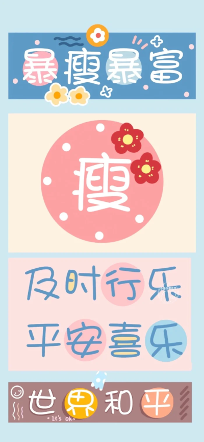 文字壁纸
画师：小团子爱吃菜 