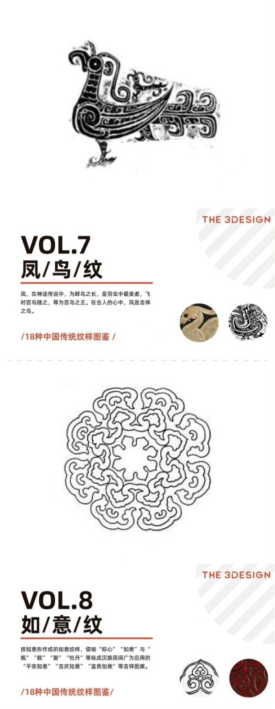 中式传统纹饰