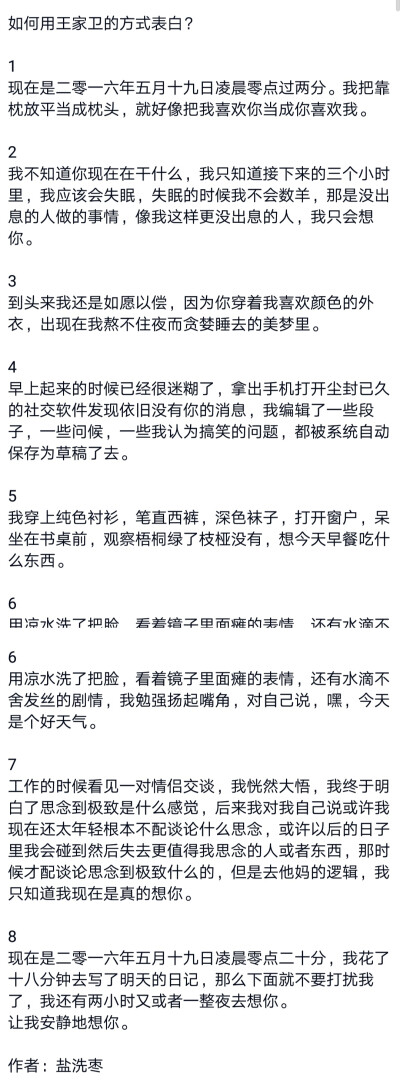 用王家卫的方式表白