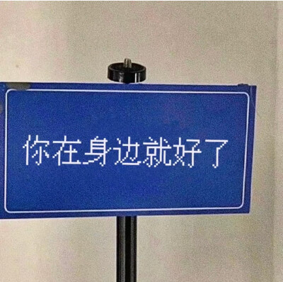 心跳多久，我们就多久