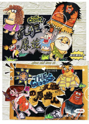 剪贴画疯狂原始人