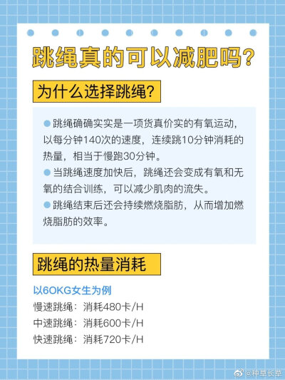 是真的跳绳更真的可以减肥‼️ ​