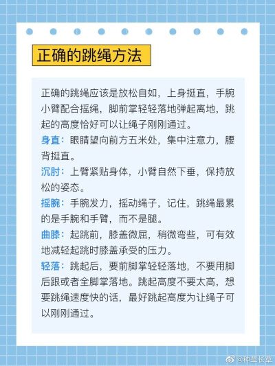 是真的跳绳更真的可以减肥‼️ ​