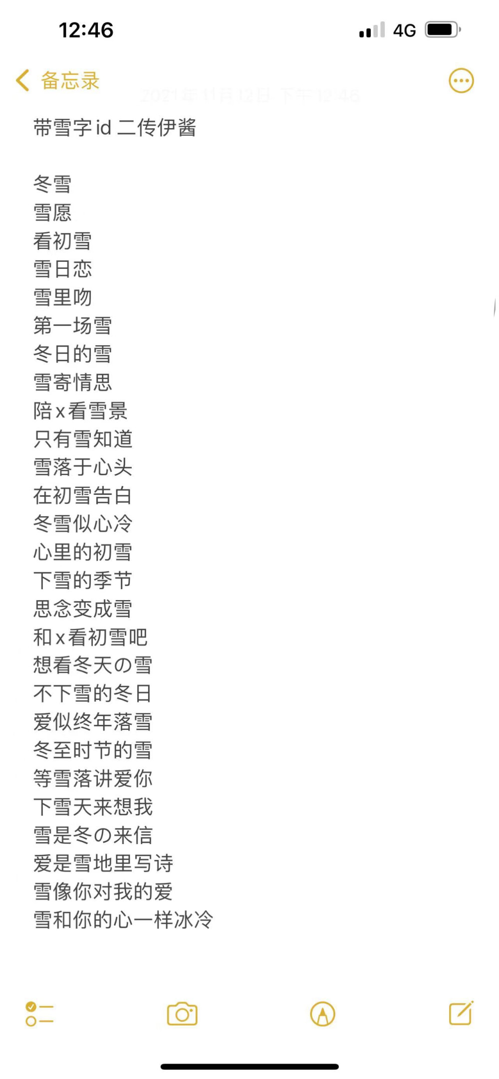 带雪字id 二传注明伊酱