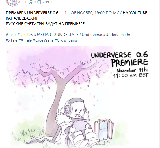 UNDERVERSE 0.6 - 11于11月11日7点在jackie的YOUTUBE频道首播!
俄罗斯字幕将在首映式上播出!