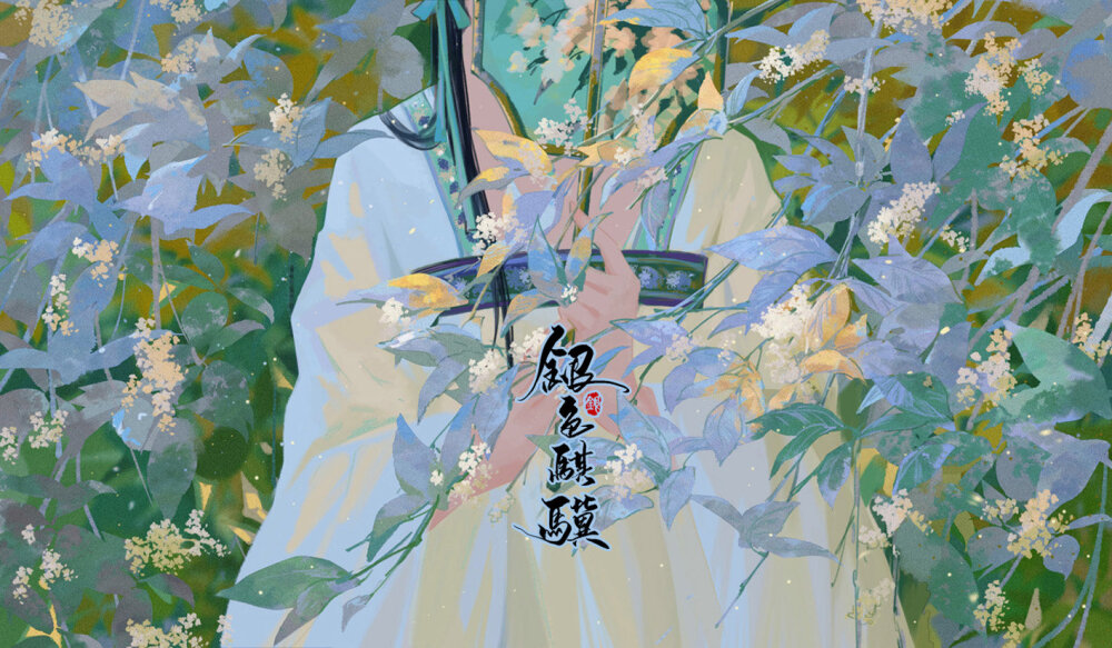 〔 古风美人 〕作者' 银色骐骥