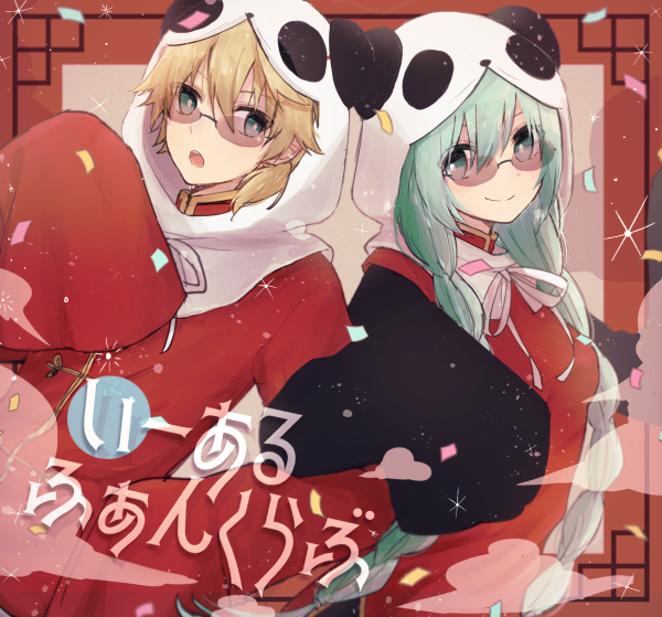 葱蕉，蕉葱，miku，len，镜音连，初音未来