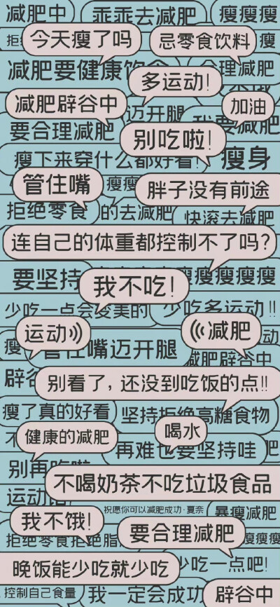 减肥文字壁纸