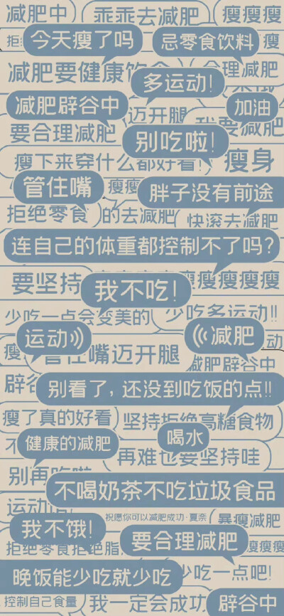 减肥文字壁纸