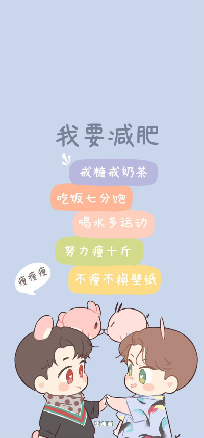 减肥文字壁纸