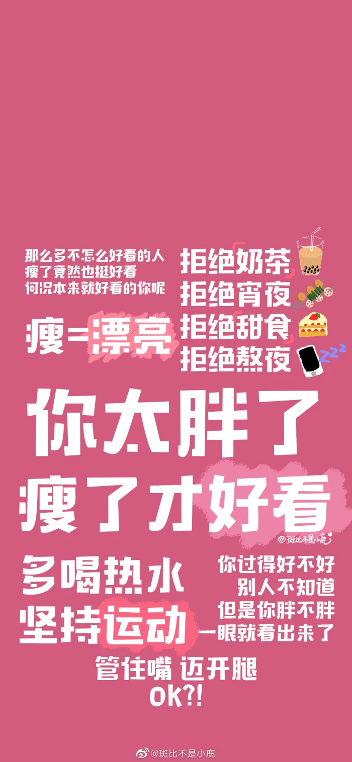 减肥壁纸｜减肥文字壁纸