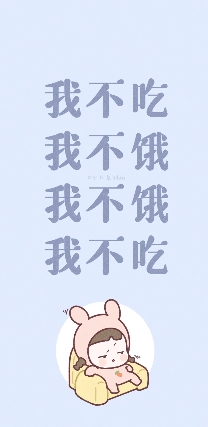 减肥壁纸｜减肥文字壁纸