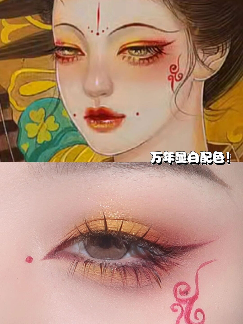 插画仿妆创意妆｜十月花里胡哨眼妆小合集
cr: 糖醋里脊Y- ​