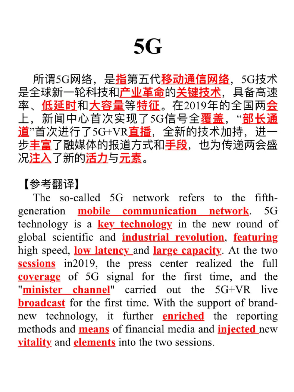 四六级翻译｜5G 垃圾分类 文化
（共五篇‼️）
cr : Miss.小曦曦 ​