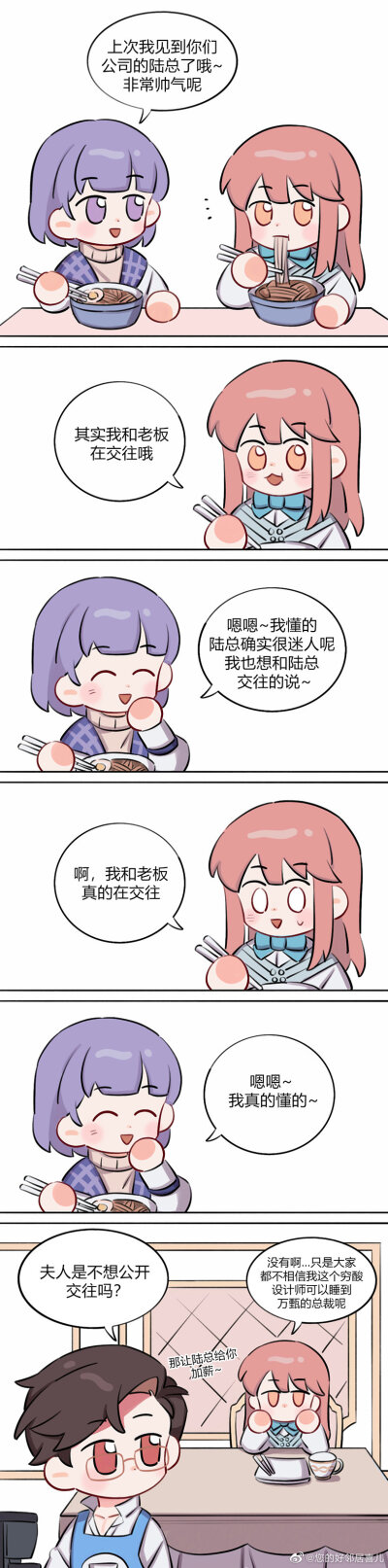 我和陆沉的日常
画师：weibo@您的好邻居喜儿
