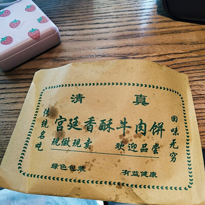 牛肉饼