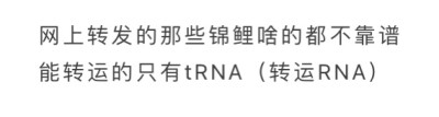 转发tRNA