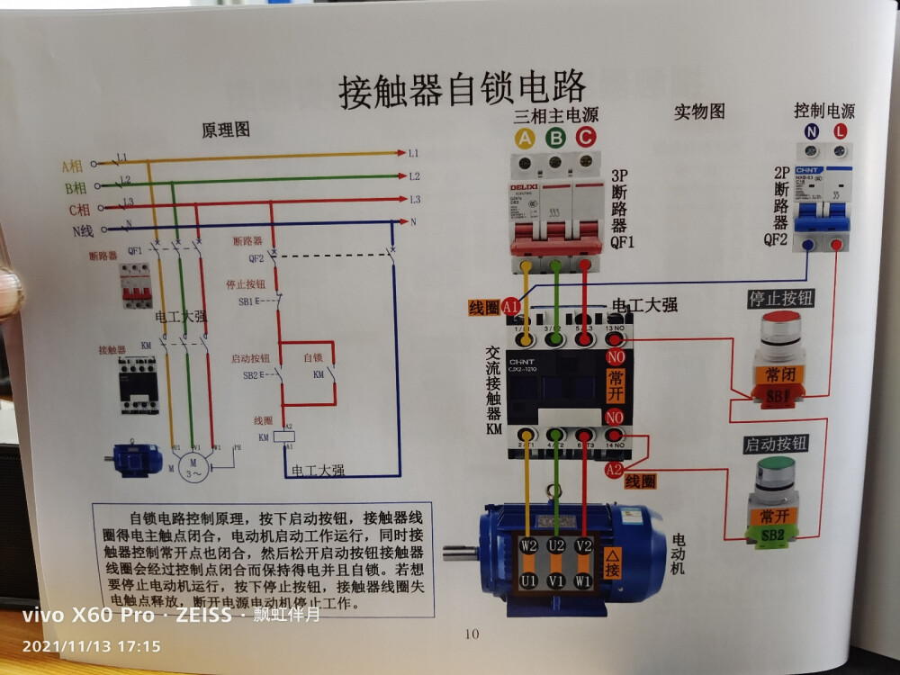 变频器，交流接触器控制的机械电路，PLC编程，建筑临电工，建筑工地临时用电，飘虹伴月许昌培上传