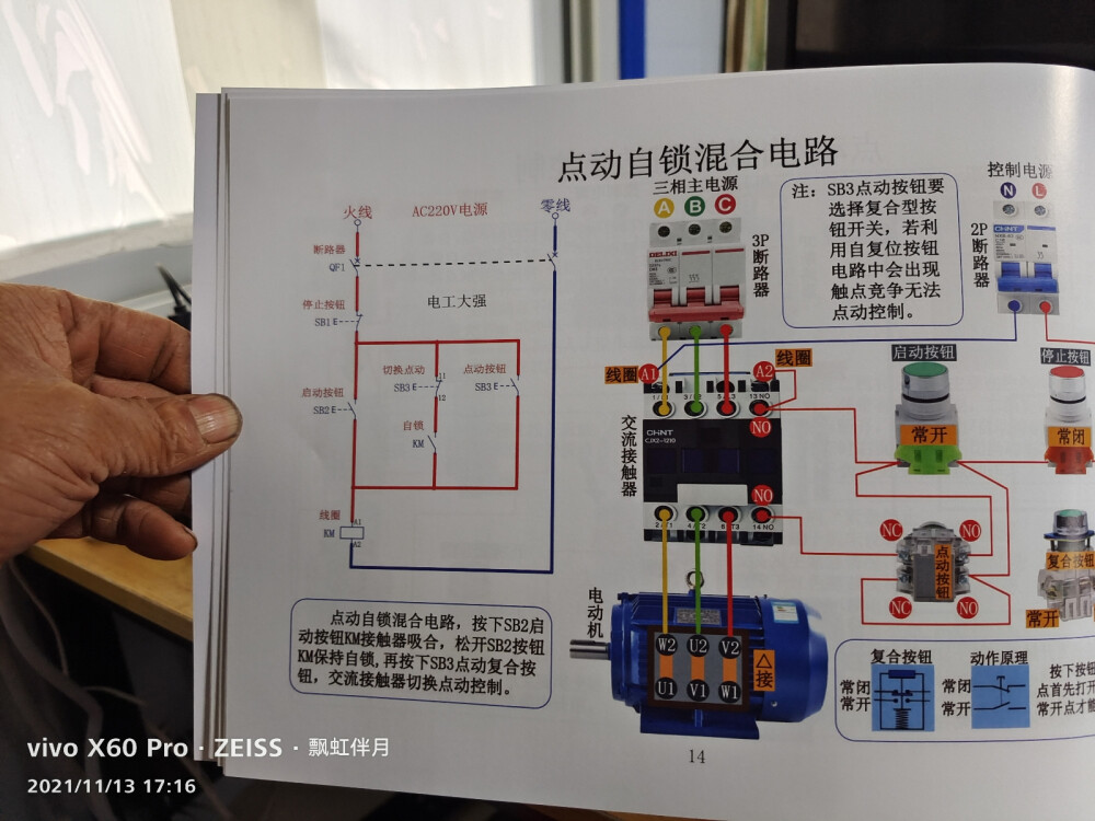 变频器，交流接触器控制的机械电路，PLC编程，建筑临电工，建筑工地临时用电，飘虹伴月许昌培上传