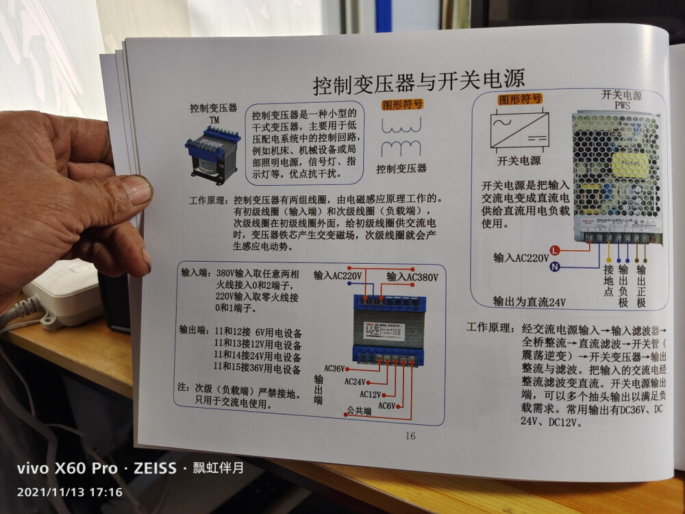 变频器，交流接触器控制的机械电路，PLC编程，建筑临电工，建筑工地临时用电，飘虹伴月许昌培上传