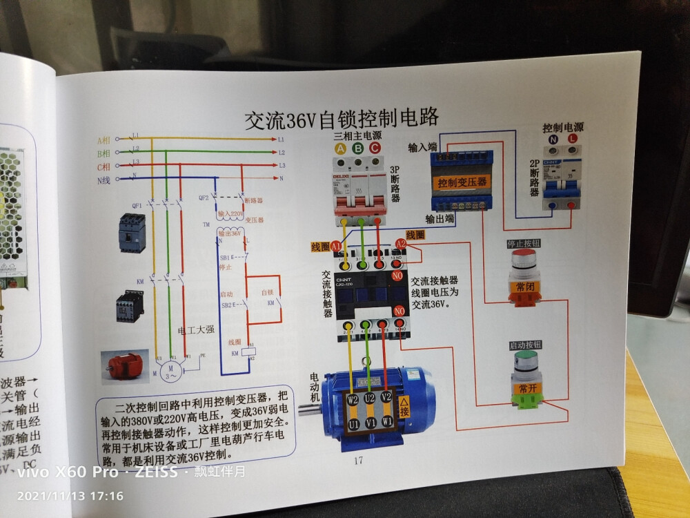 变频器，交流接触器控制的机械电路，PLC编程，建筑临电工，建筑工地临时用电，飘虹伴月许昌培上传