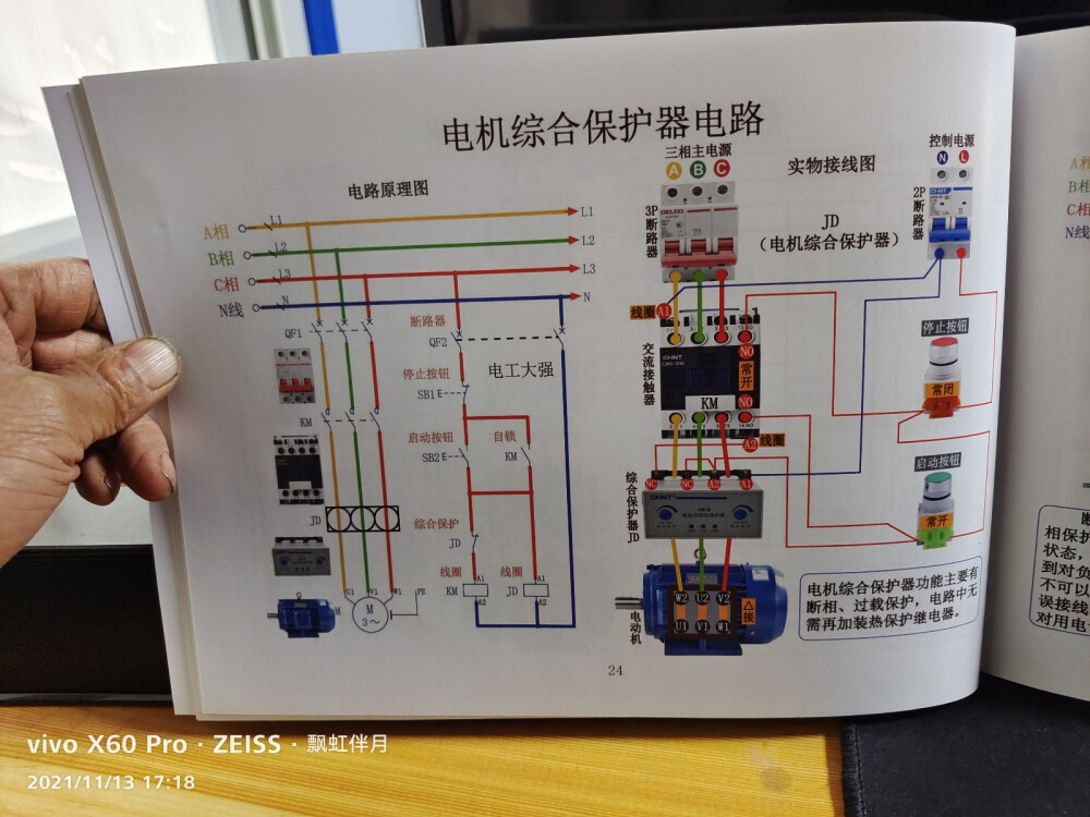 变频器，交流接触器控制的机械电路，PLC编程，建筑临电工，建筑工地临时用电，飘虹伴月许昌培上传