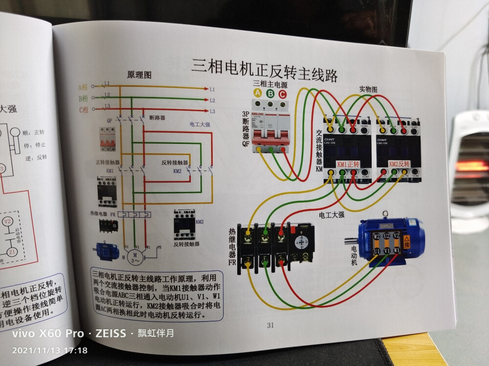 变频器，交流接触器控制的机械电路，PLC编程，建筑临电工，建筑工地临时用电，飘虹伴月许昌培上传