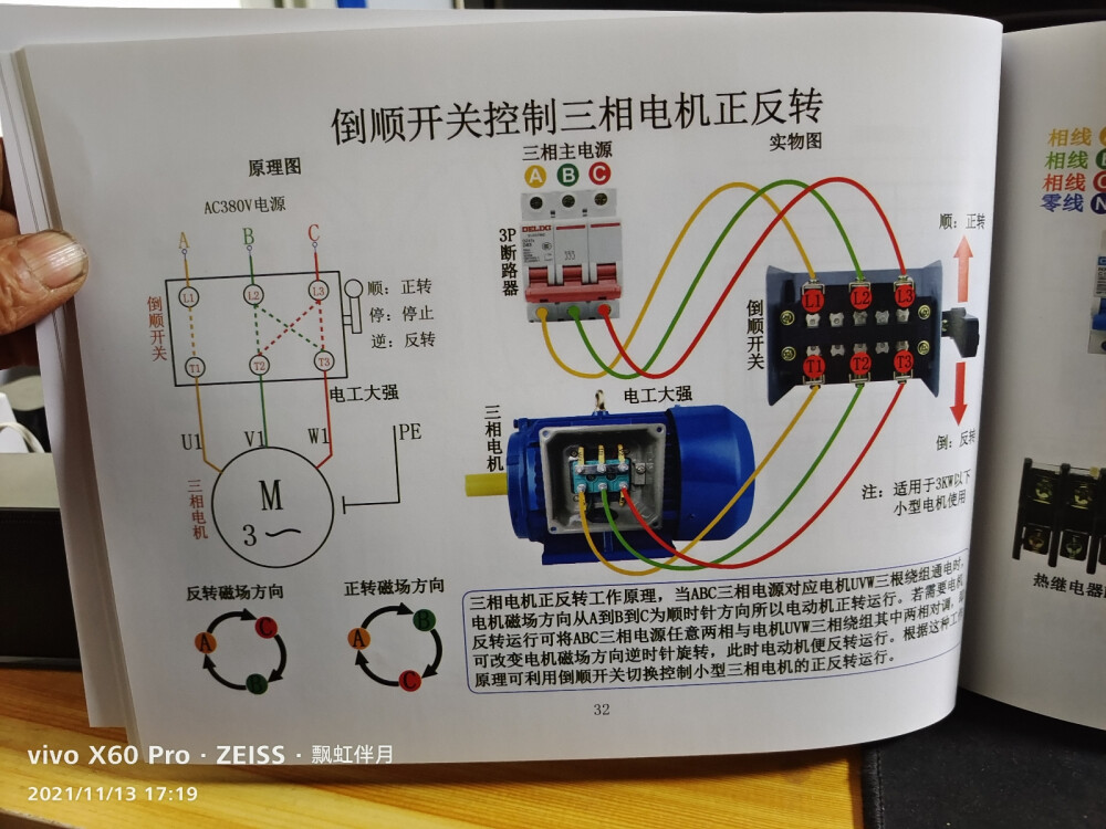 变频器，交流接触器控制的机械电路，PLC编程，建筑临电工，建筑工地临时用电，飘虹伴月许昌培上传