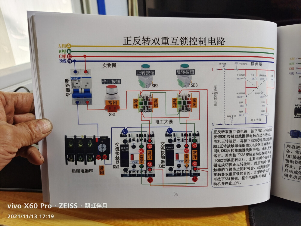 变频器，交流接触器控制的机械电路，PLC编程，建筑临电工，建筑工地临时用电，飘虹伴月许昌培上传