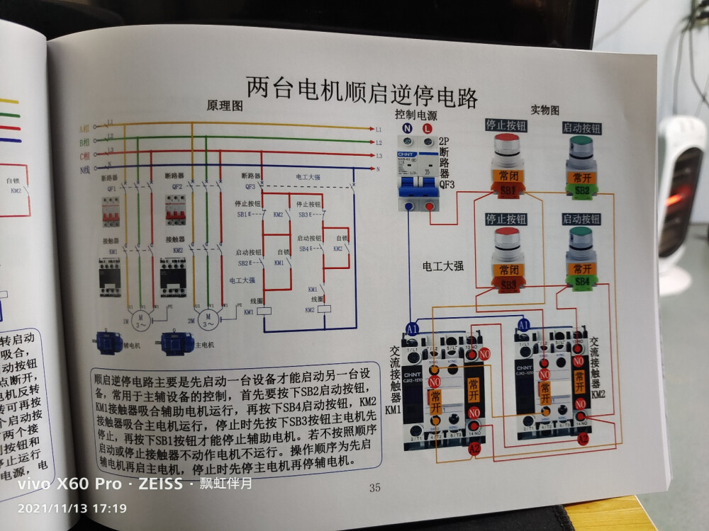 变频器，交流接触器控制的机械电路，PLC编程，建筑临电工，建筑工地临时用电，飘虹伴月许昌培上传