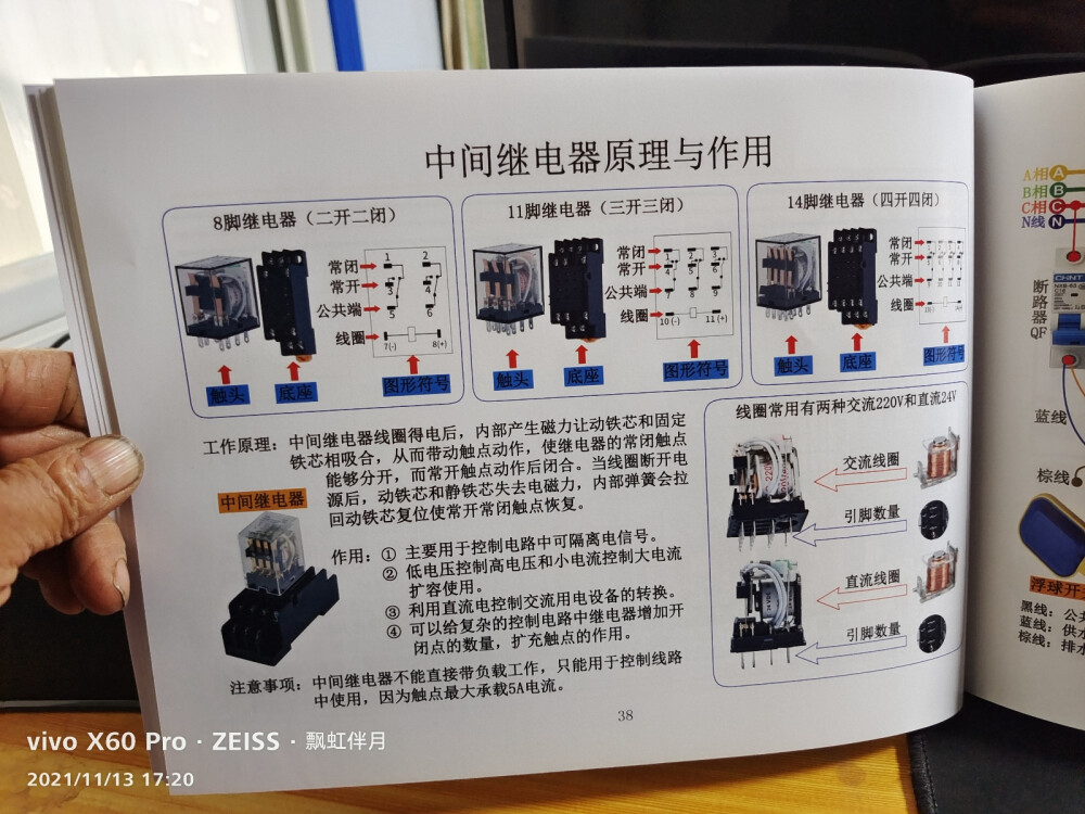 变频器，交流接触器控制的机械电路，PLC编程，建筑临电工，建筑工地临时用电，飘虹伴月许昌培上传