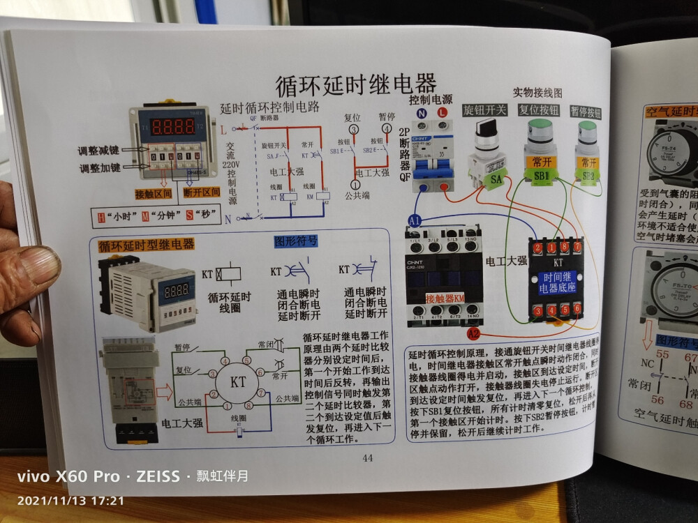 变频器，交流接触器控制的机械电路，PLC编程，建筑临电工，建筑工地临时用电，飘虹伴月许昌培上传