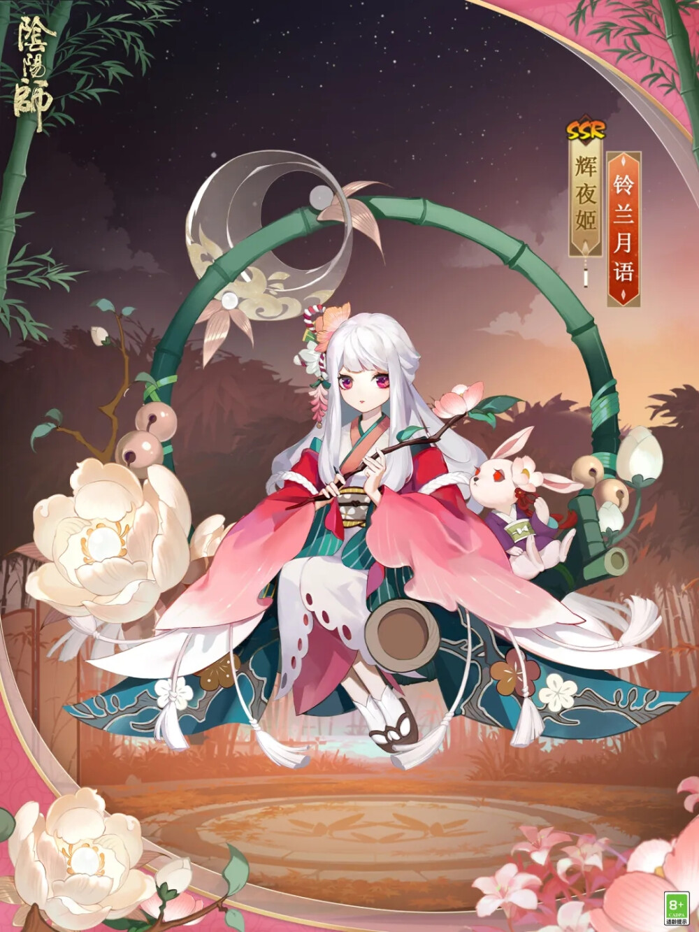 阴阳师式神-辉夜姬