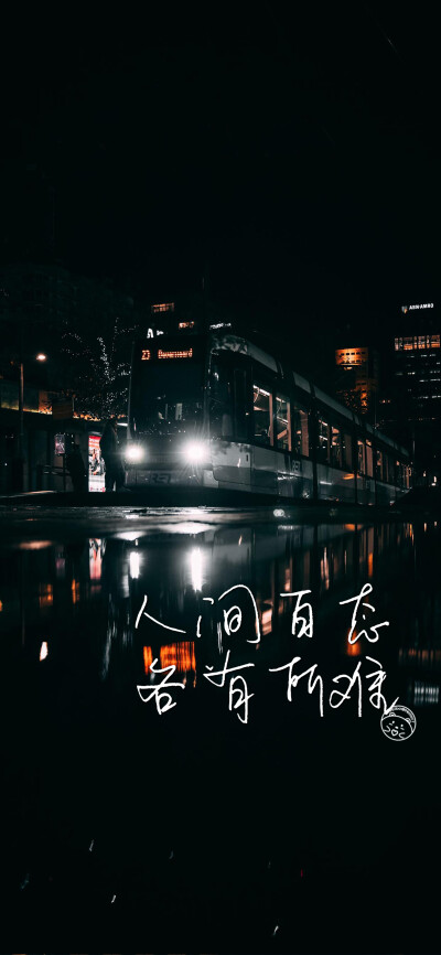 人间百态 各有所难[ 作图软件=电脑Photoshop ]（底图和文素大多来源网络，侵删。） [禁改禁商，可转载可分享需注明作者+出处~谢谢大家支持和喜欢。] 【无水印文字壁纸获取：看简介。】唯一id：Hellerr