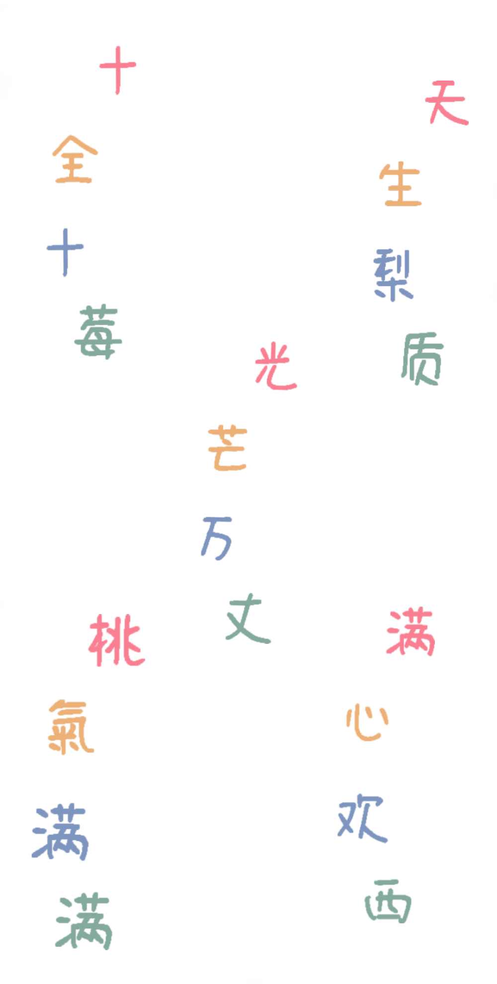 ⭐2021/11/16 更新文字素材（有套有单）⭐
❗严禁商用❗严禁商用❗严禁商用❗
❤️图源网络，侵权致歉，禁止商用❤️
❤️喜欢记得点赞下载哦❤️
⭐强迫症搬运工不定期清理和上新⭐