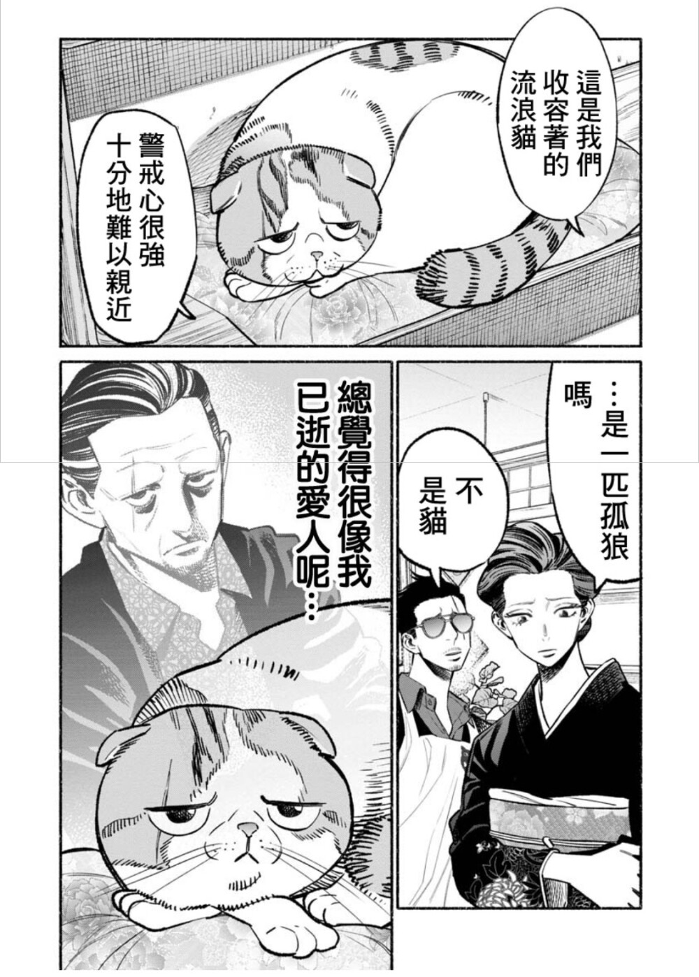 《极主夫道》搞笑中又有温情的漫画，黑道大哥金盆洗手来当家庭主夫，生活中处处都是战场，作者很喜欢做画面上的反转，你以为前一个镜头要杀人越货没有想到是逗猫玩狗，真的很有趣(*≧ω≦)