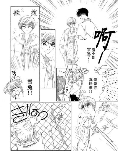 啊嫂子 我美丽的嫂子
重新看漫画糖不比动画的少啊
哪怕再过十几二十年还是感觉这种爱情真美好
桃雪永远是真的！我要再刷一遍