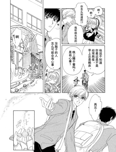 啊嫂子 我美丽的嫂子
重新看漫画糖不比动画的少啊
哪怕再过十几二十年还是感觉这种爱情真美好
桃雪永远是真的！我要再刷一遍