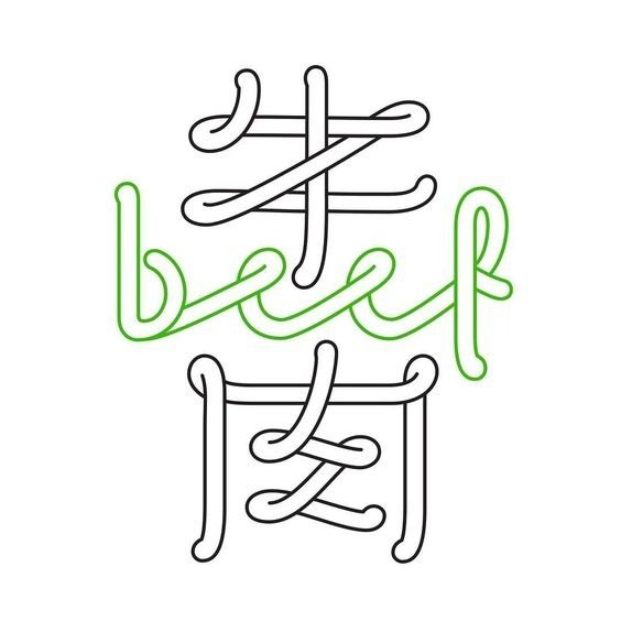 字体设计