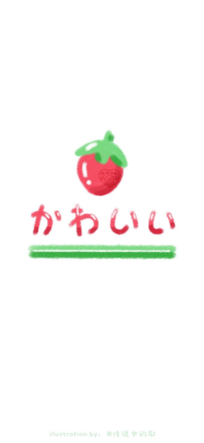 草莓