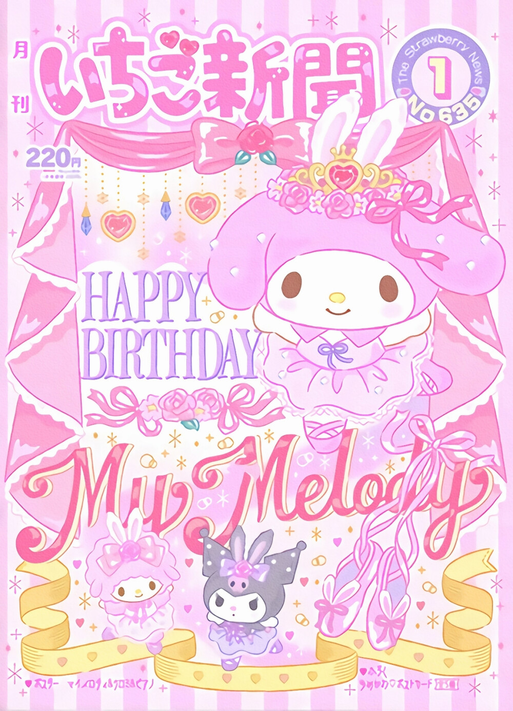 2021年 三丽鸥草莓新闻月刊封面
图源：Yunduo·少女心