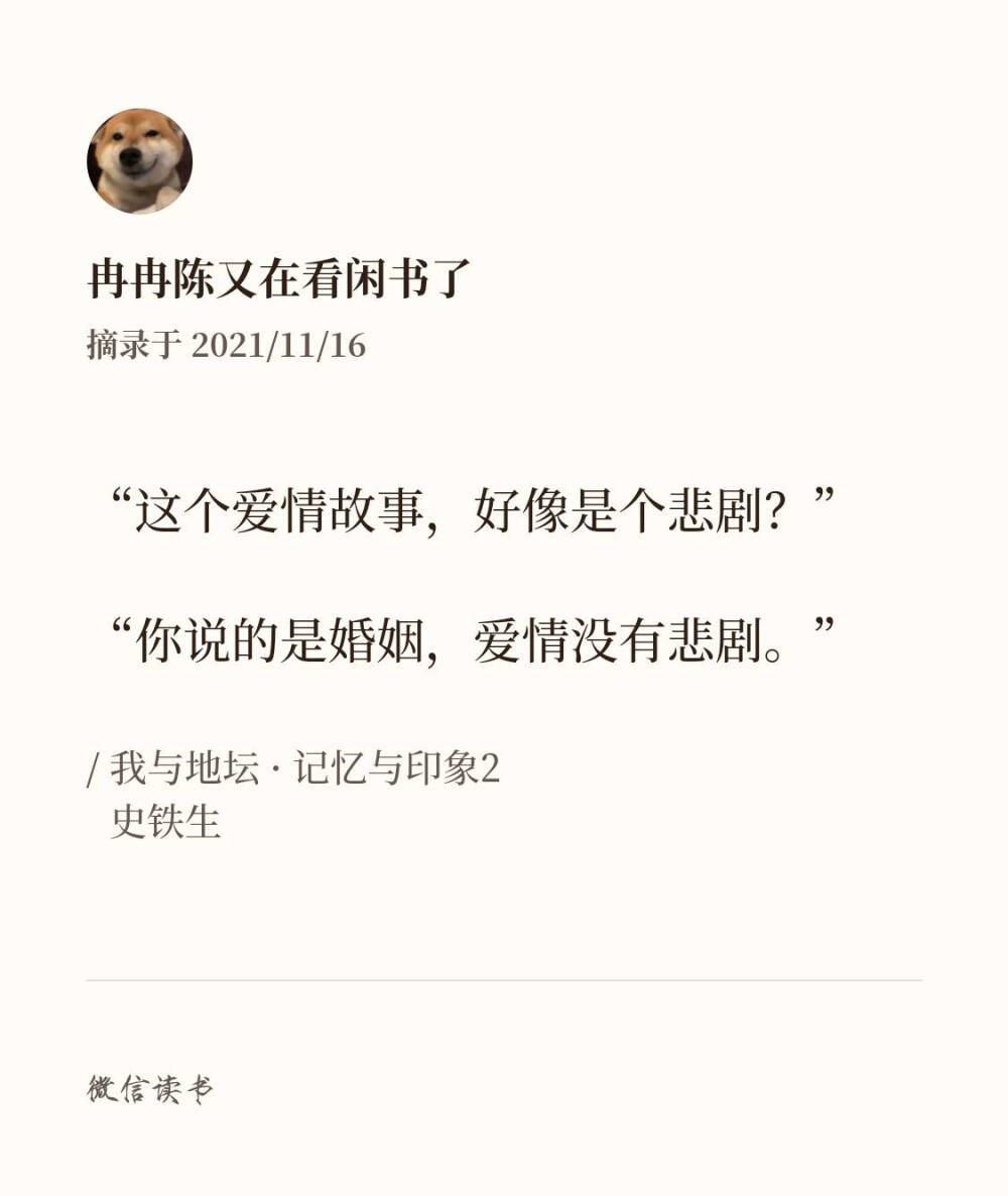 “爱情没有悲剧”