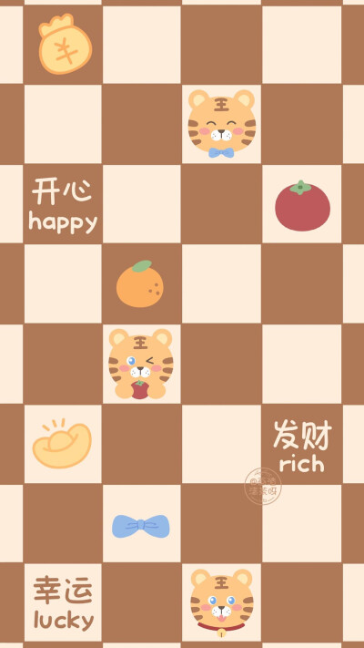 棋盘格 老虎 